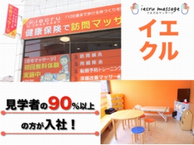 株式会社ohizumi イエクルマッサージ の訪問マッサージスタッフ 時短勤務 正社員 の求人情報 はたらくぞドットコム