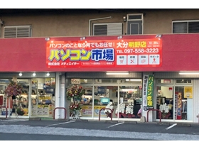 パソコン市場 イオン高城店のpcテクニカル 販売補助 アルバイト パート の求人情報 はたらくぞドットコム