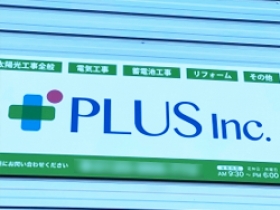 プラス株式会社 東京支店の事務 正社員 の求人情報 はたらくぞドットコム