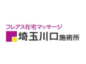 フレアス在宅マッサージ埼玉川口施術所のマッサージ師 正社員 の求人情報 はたらくぞドットコム