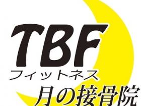 Tbf 月の接骨院の柔道整復師 鍼灸師 あん摩マッサージ師 アルバイト パート の求人情報 はたらくぞドットコム