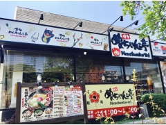 めんちゃんこ亭 大橋店の店内スタッフ ホール キッチン アルバイト パート の求人情報 はたらくぞドットコム